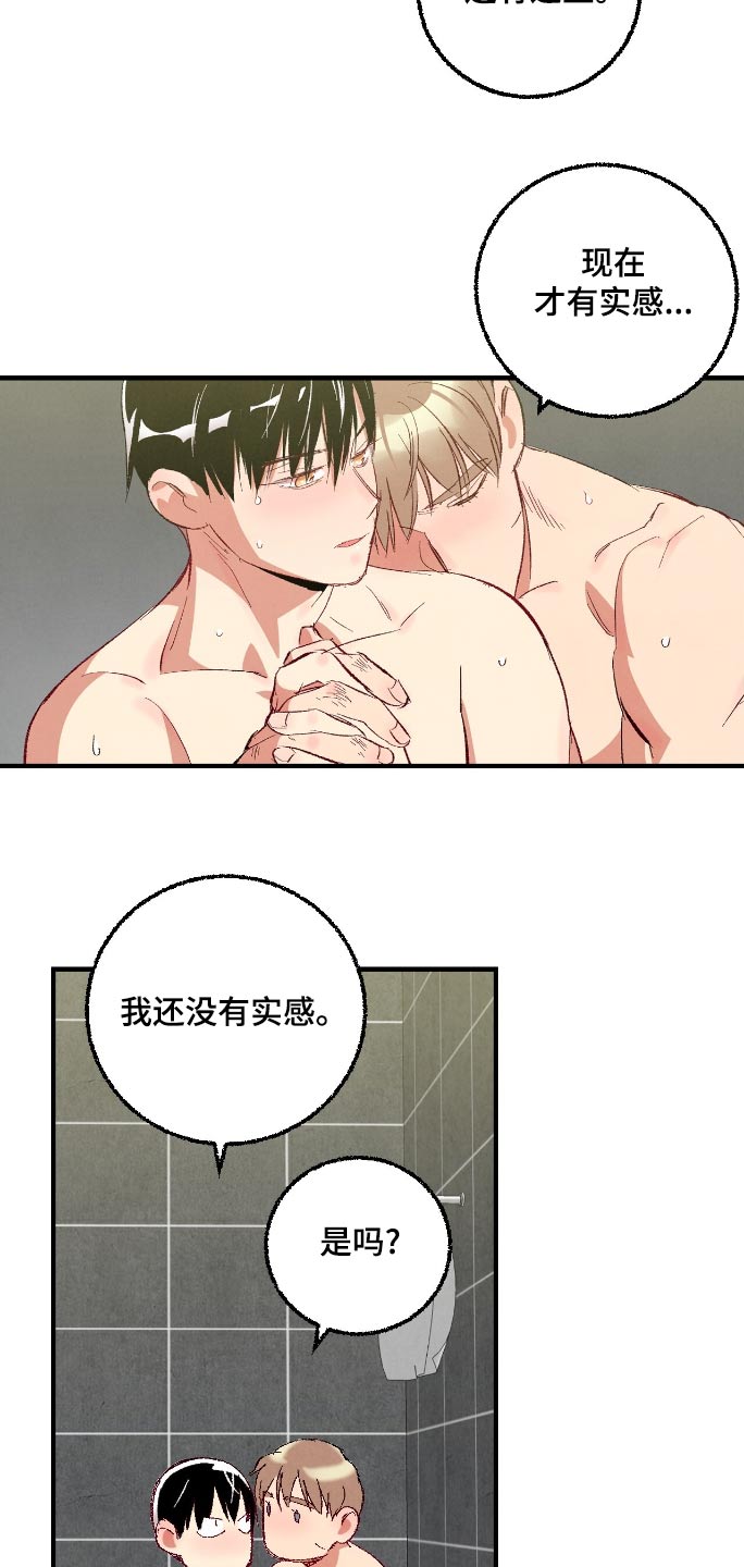 完美伴侣漫画,第166章：【第二季】怎样都好5图