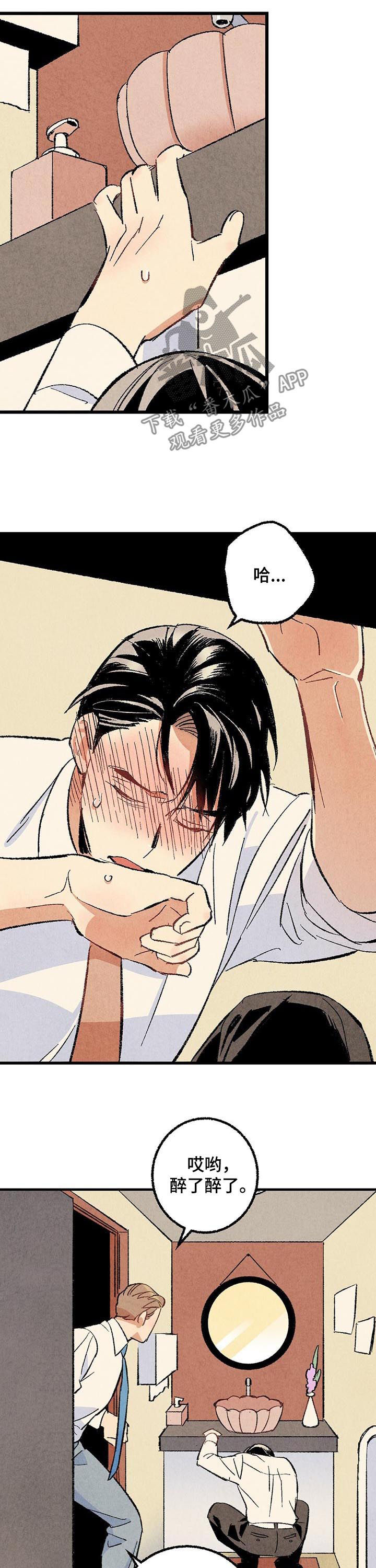 完美伴侣漫画,第55章：酗酒3图