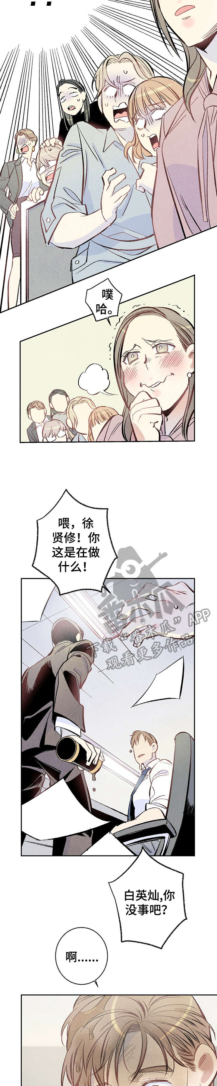 完美伴侣漫画,第8章：爆发5图