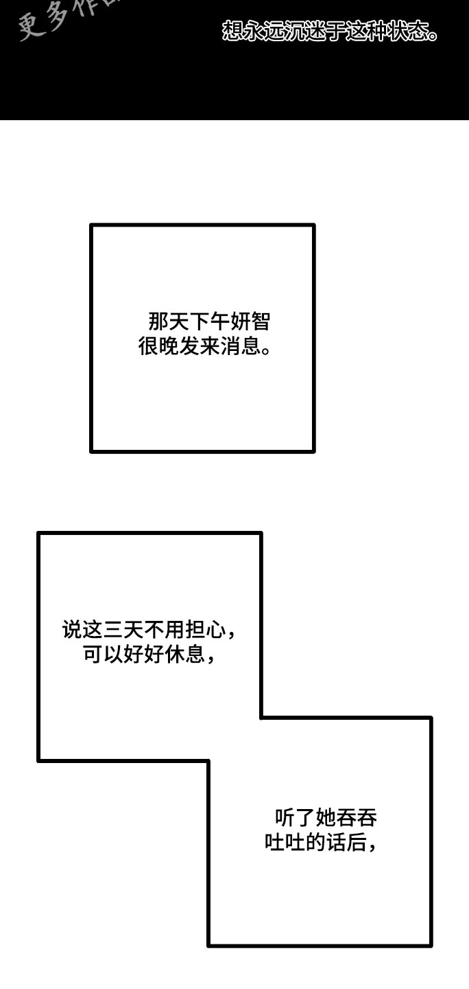 完美伴侣漫画,第169章：【第二季】可怜1图