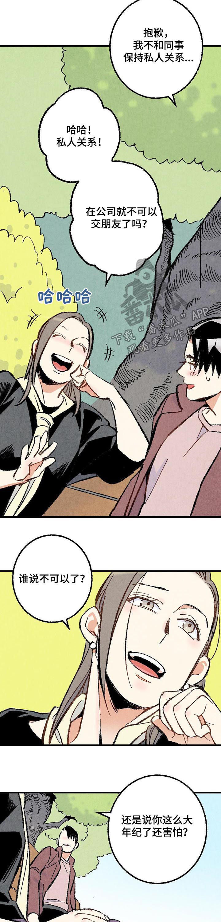 完美伴侣漫画,第38章：你还问3图