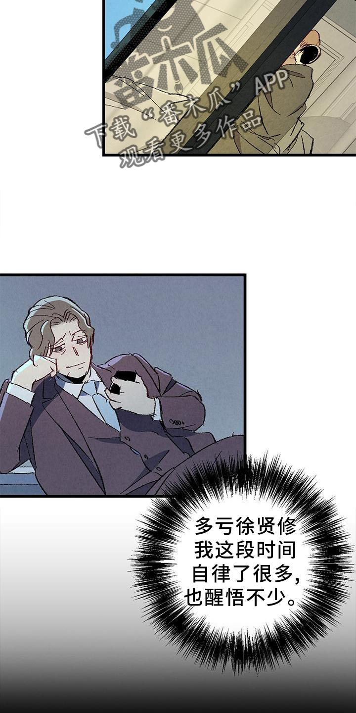 完美伴侣漫画,第119章：【第二季】一团糟1图