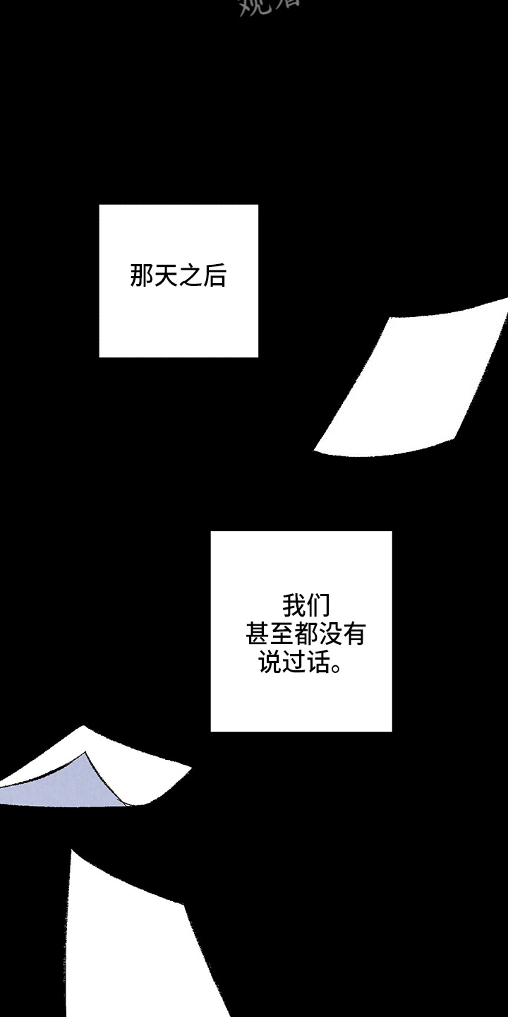 完美伴侣漫画,第96章：【第二季】吓到3图