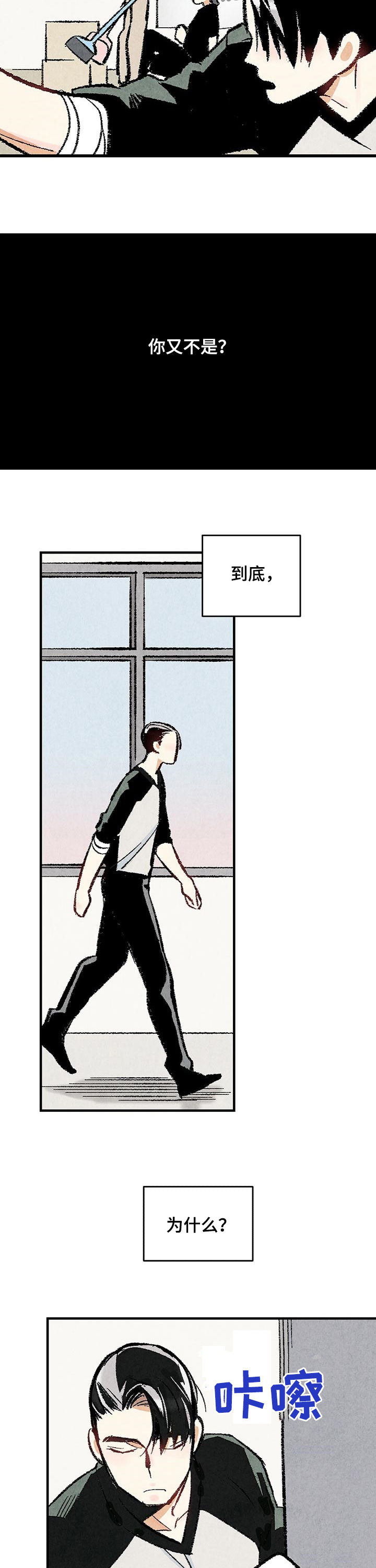 完美伴侣漫画,第29章：你又不是2图