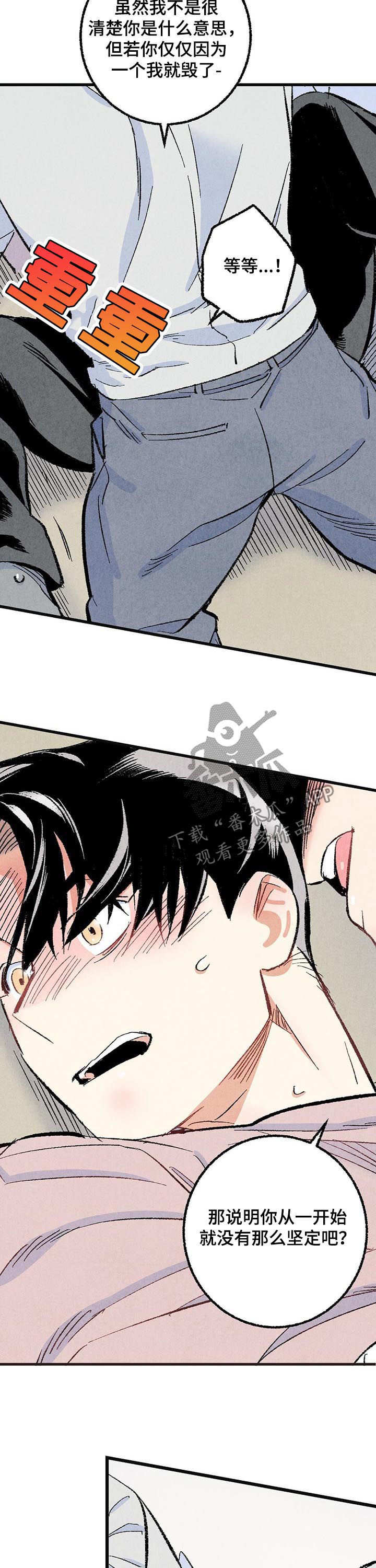 完美伴侣漫画,第45章：是害怕5图