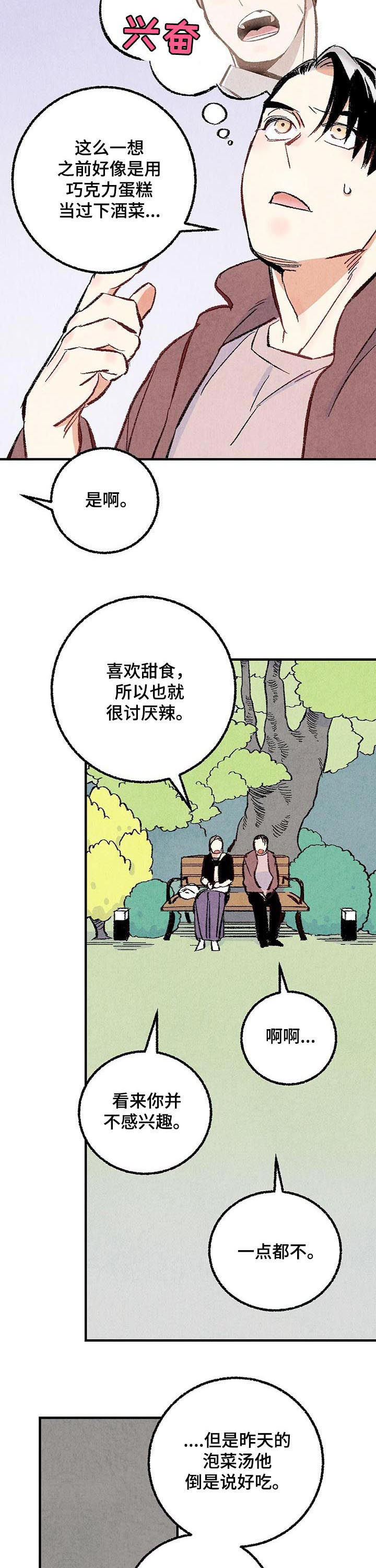 完美伴侣漫画,第37章：做朋友4图