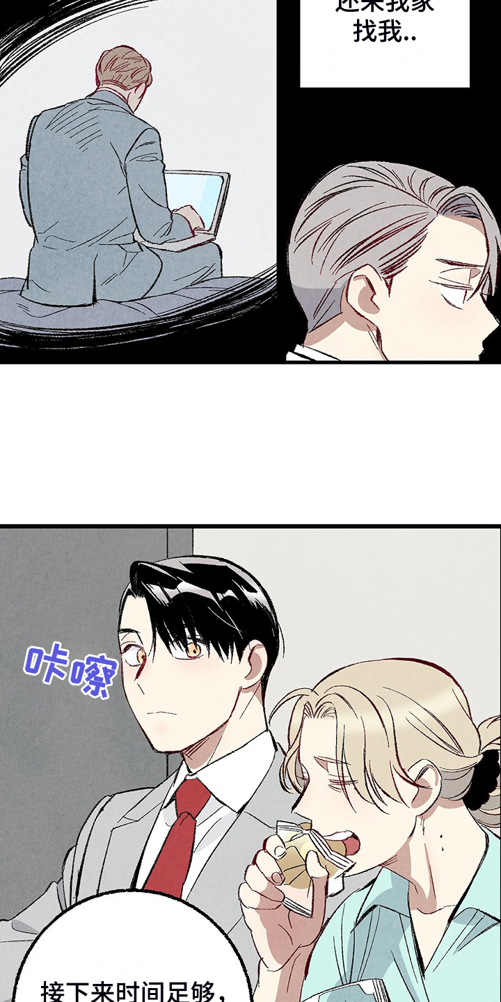 完美伴侣漫画,第85章：【第二季】越来越难对付了1图