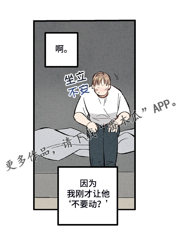 完美伴侣漫画,第73章：【第二季】不安分的手2图
