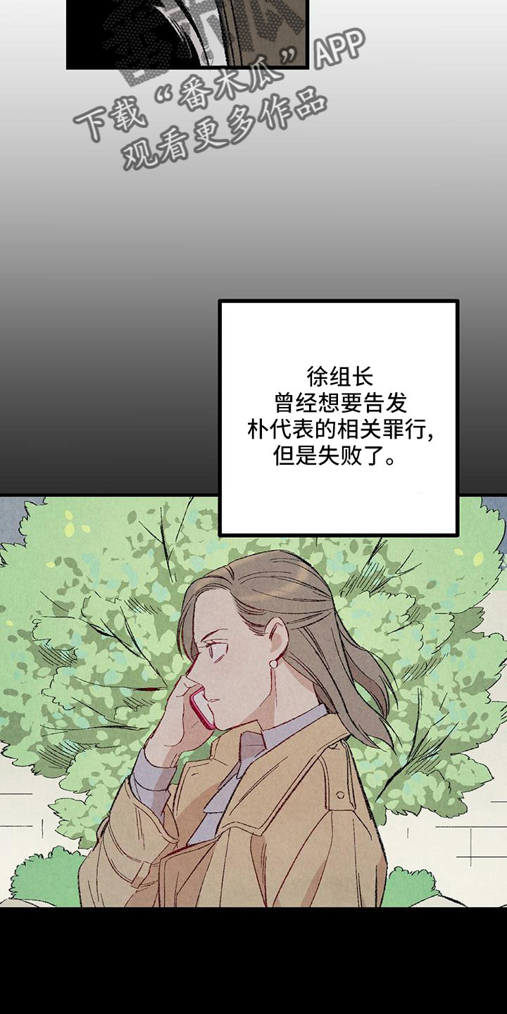 完美伴侣漫画,第105章：【第二季】很脏5图