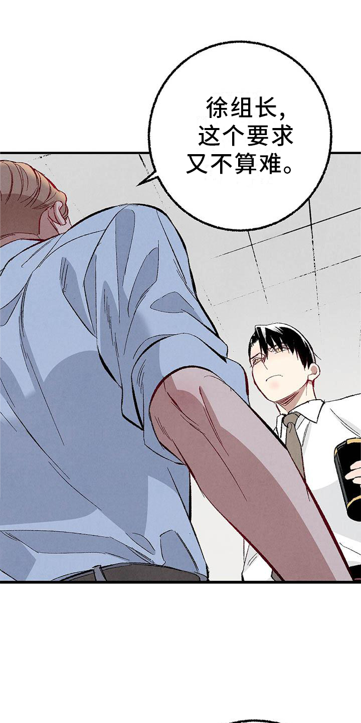 完美伴侣漫画,第93章：【第二季】朋友5图