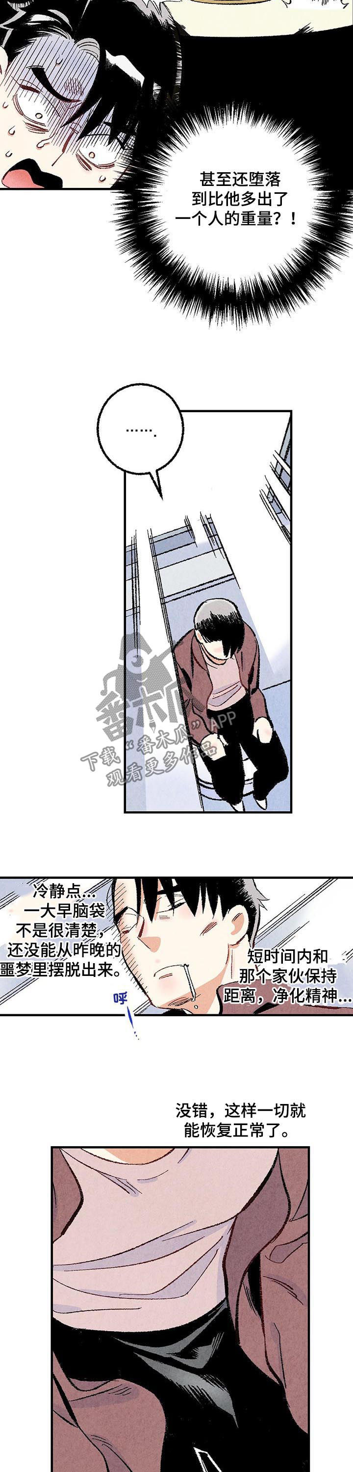 完美伴侣漫画,第34章：净化精神3图