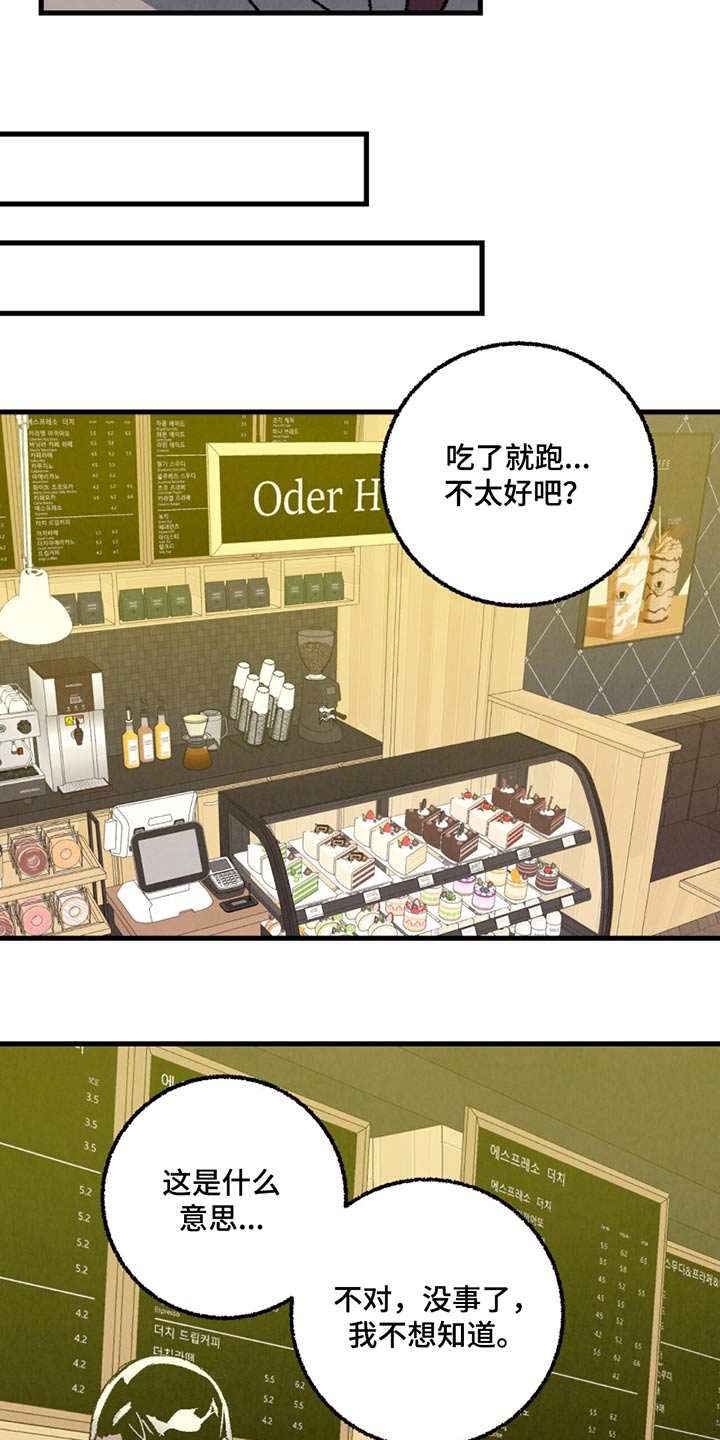 完美伴侣漫画,第151章：【第二季】一起吃饭3图