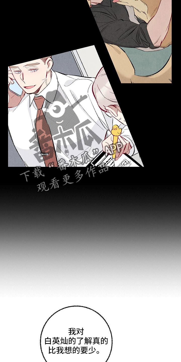 完美伴侣漫画,第122章：【第二季】了解的太少2图