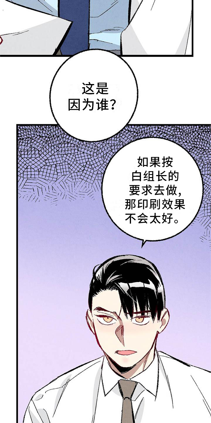完美伴侣漫画,第93章：【第二季】朋友2图