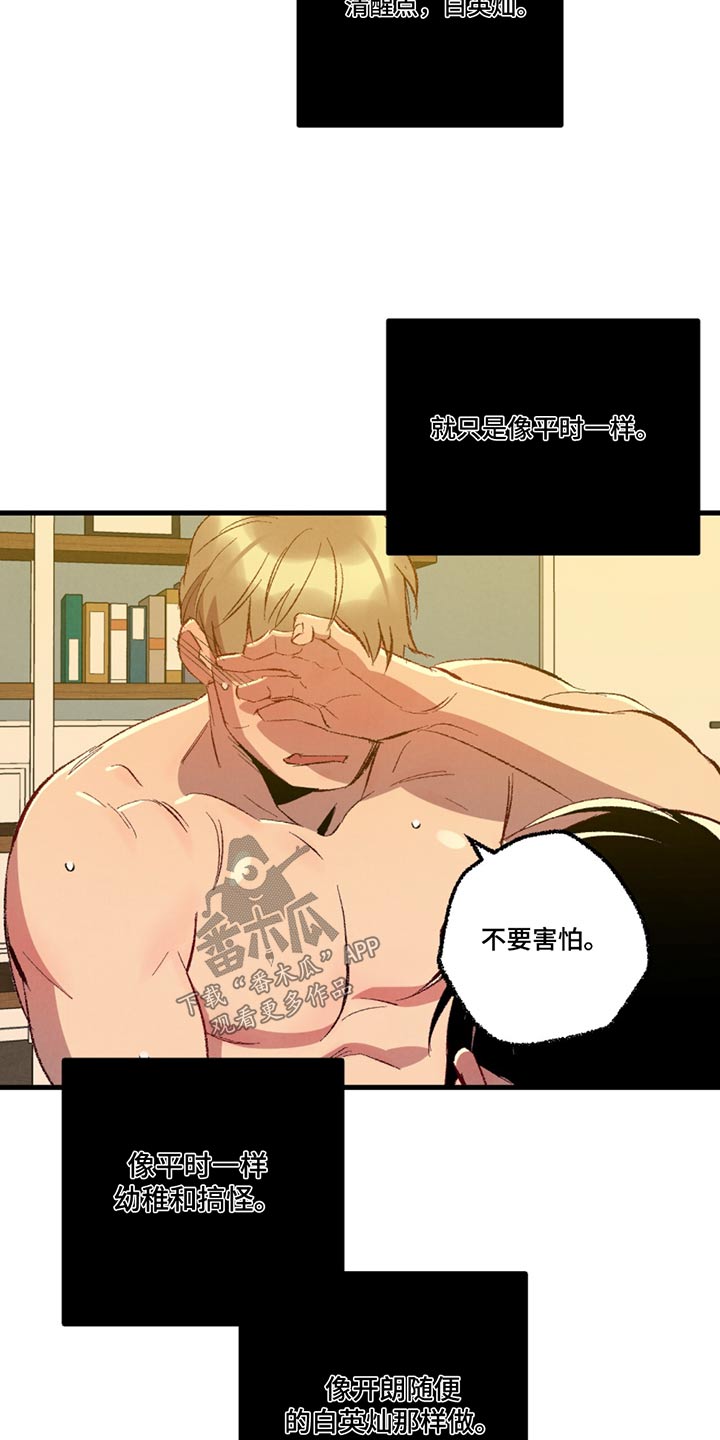 完美伴侣漫画,第149章：【第二季】清醒点4图