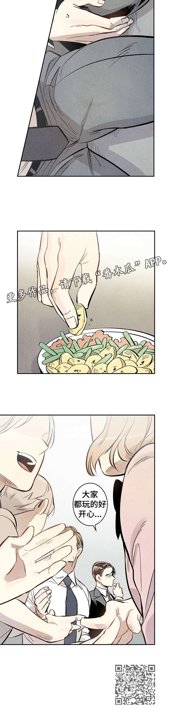 完美伴侣漫画,第4章：开心5图