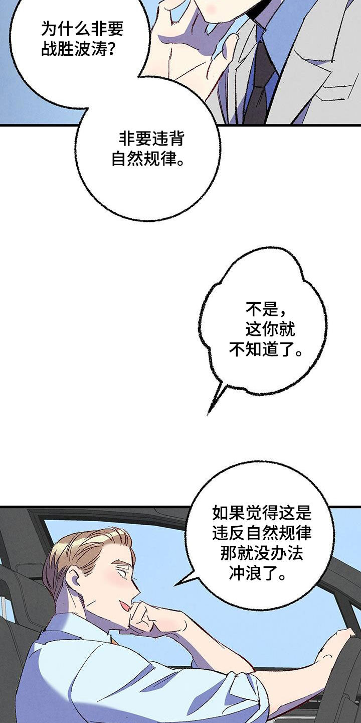 完美伴侣漫画,第139章：【第二季】安稳5图
