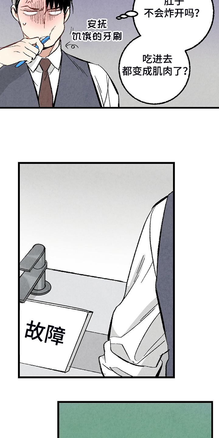 完美伴侣漫画,第69章：【第二季】我饿了3图