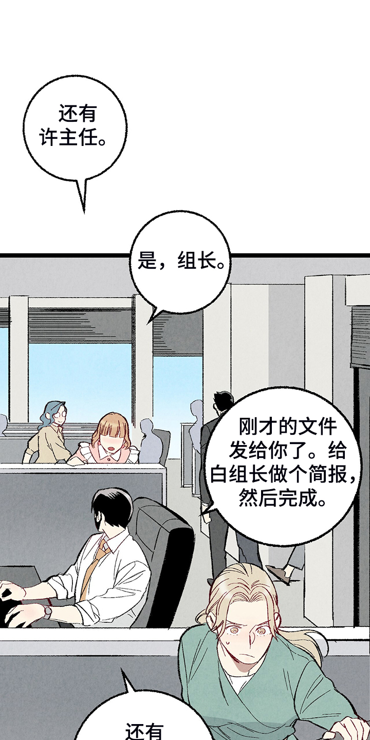 完美伴侣漫画,第79章：【第二季】这次错算我的5图