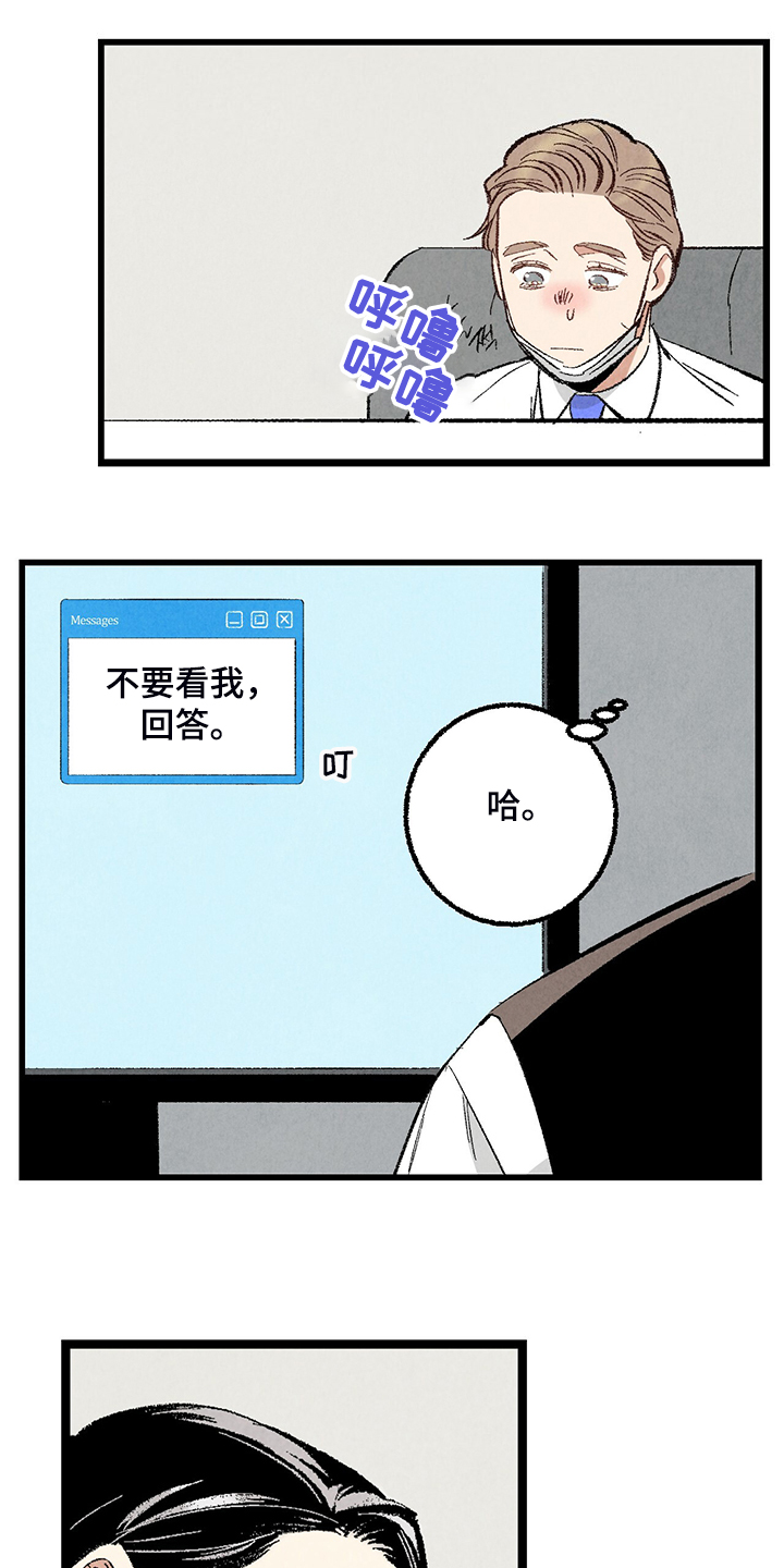 完美伴侣漫画,第70章：【第二季】真不客气4图