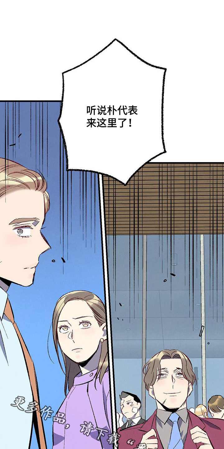 完美伴侣漫画,第140章：【第二季】还人情1图