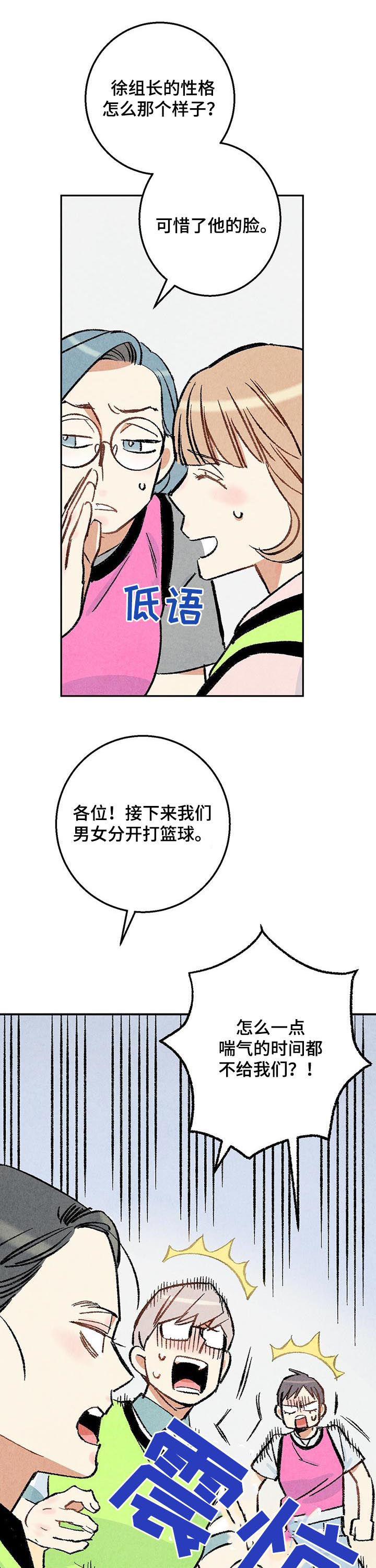 完美伴侣漫画,第21章：篮球4图