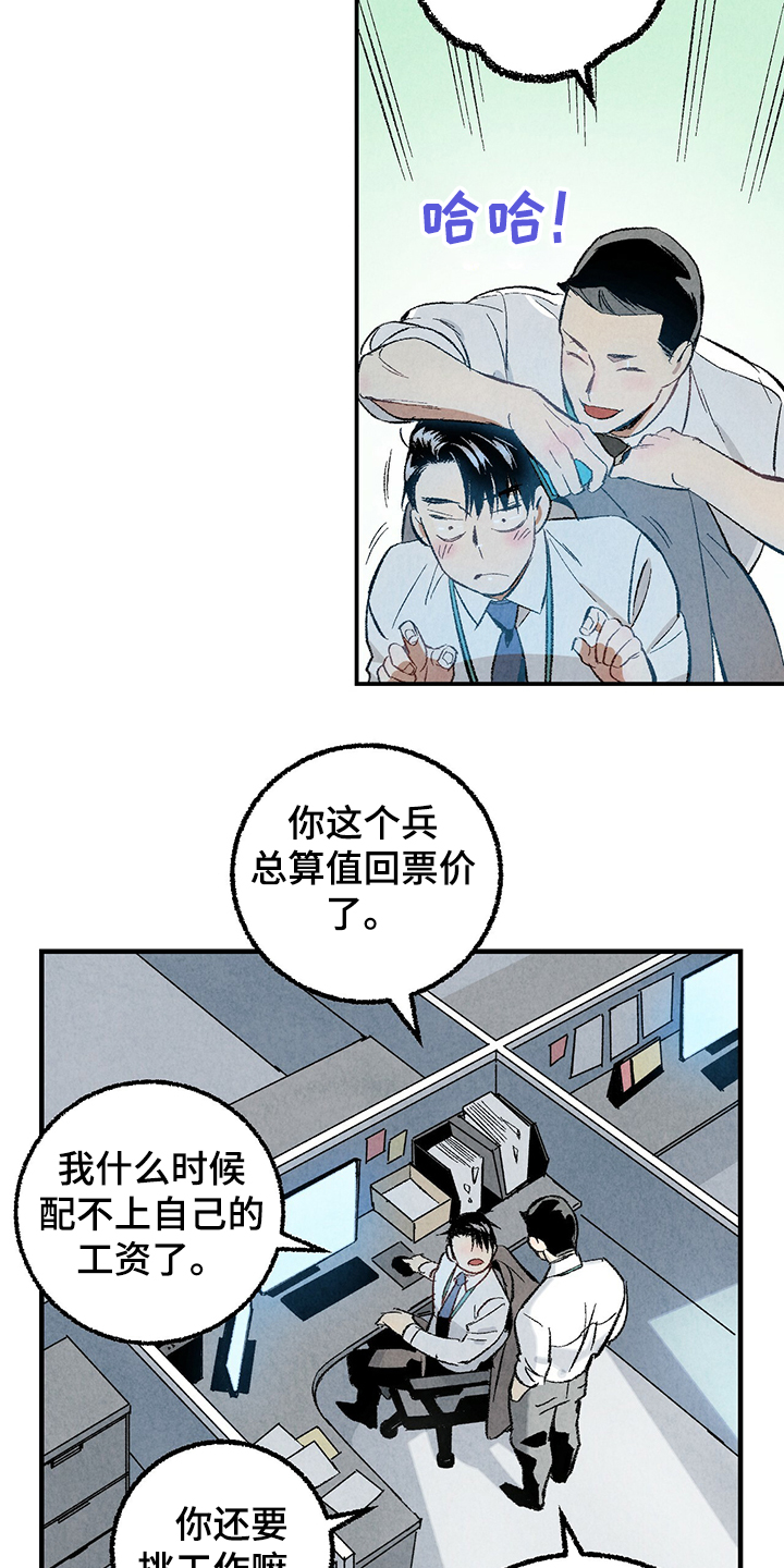 完美伴侣漫画,第60章：【第二季】兵与王1图