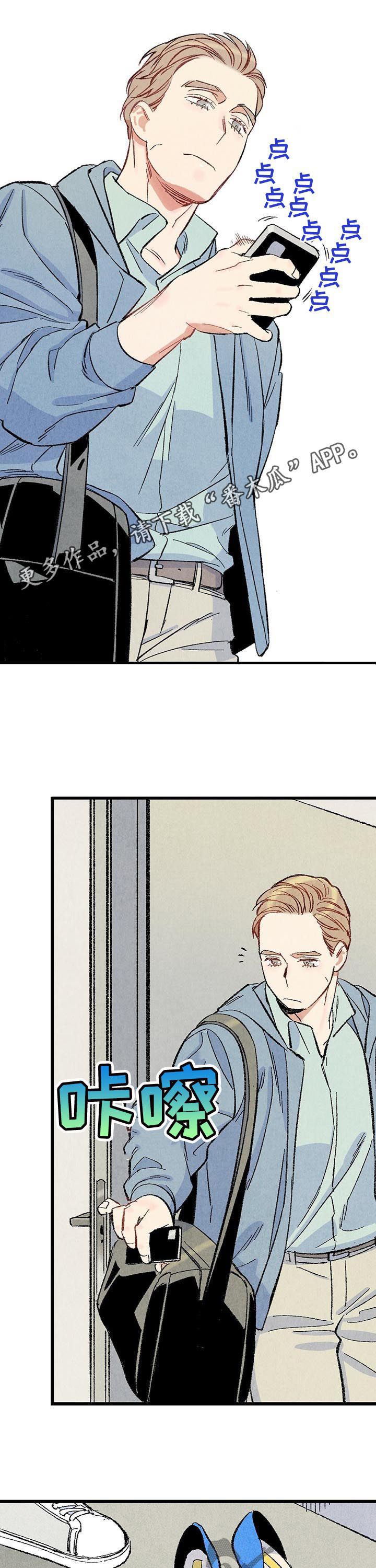 完美伴侣漫画,第50章：酒吧1图