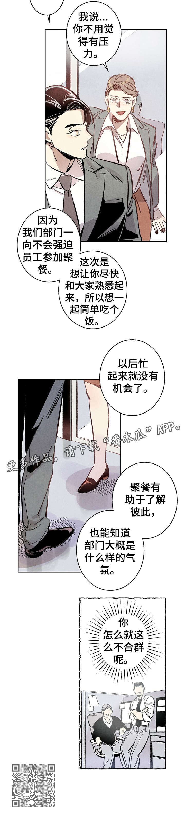 完美伴侣漫画,第2章：不合群2图