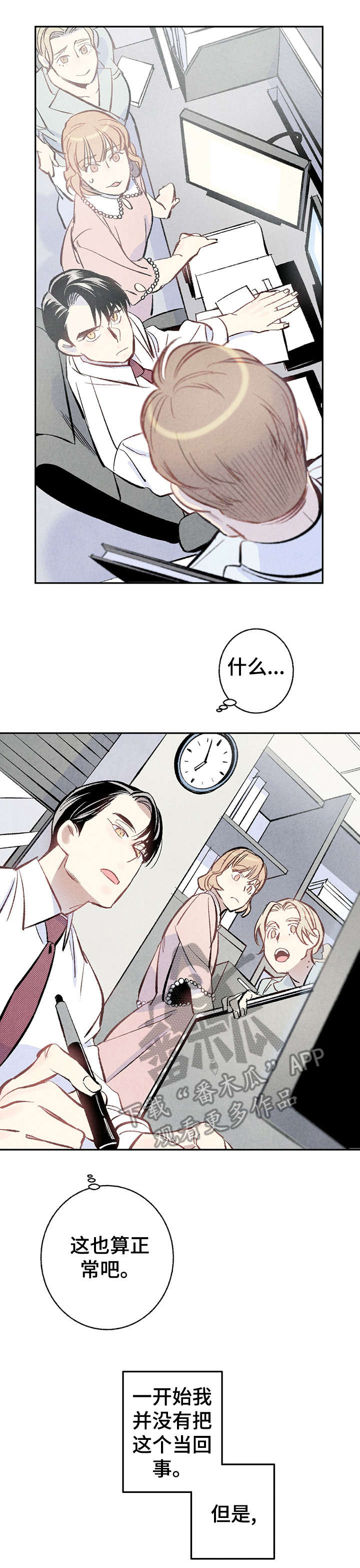 完美伴侣漫画,第7章：故意4图