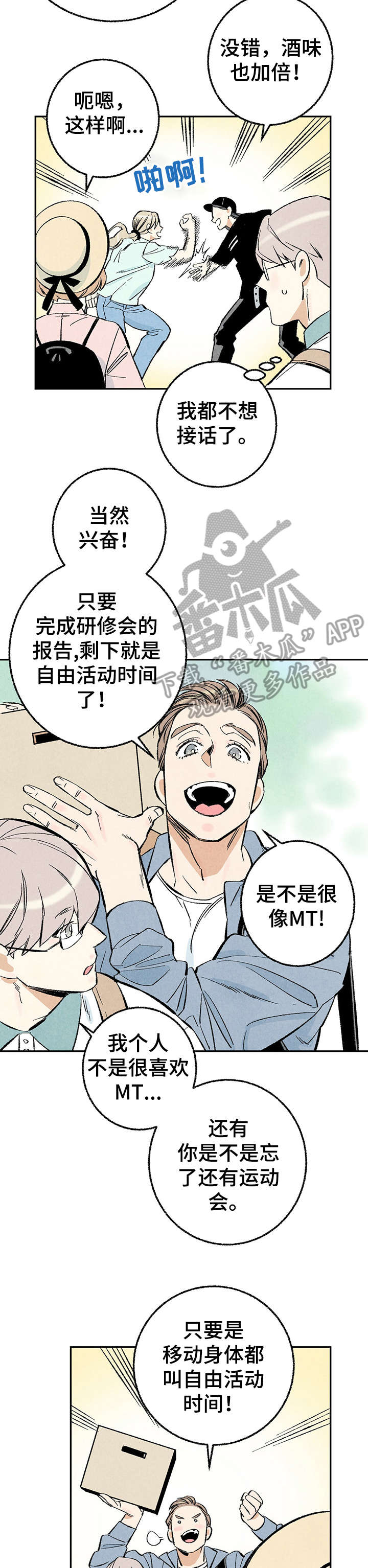 完美伴侣漫画,第14章：研修会2图