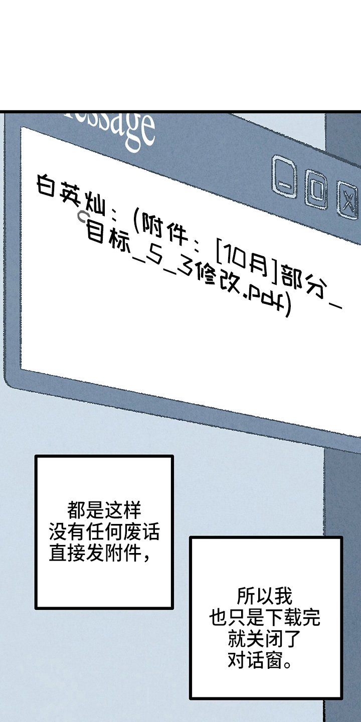 完美伴侣漫画,第96章：【第二季】吓到1图