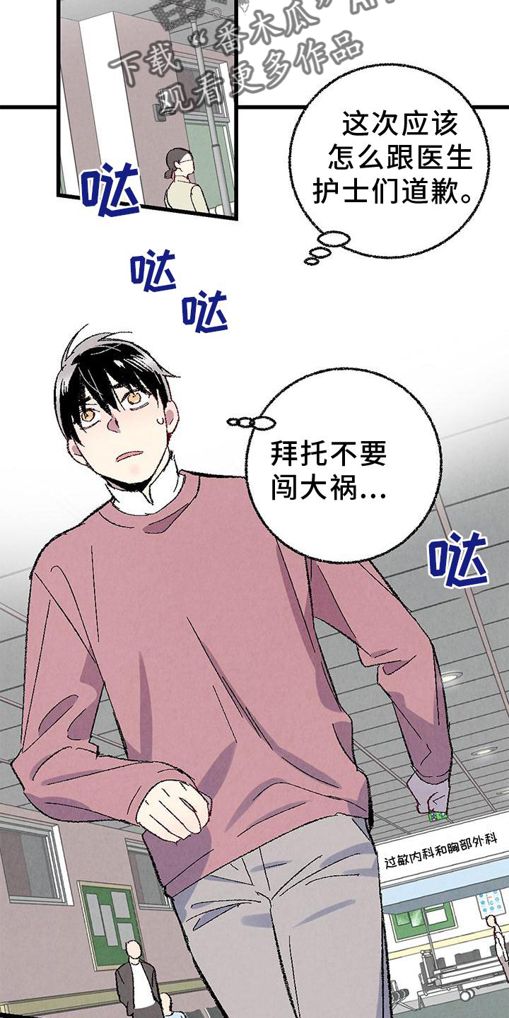 完美伴侣漫画,第110章：【第二季】好的地方5图