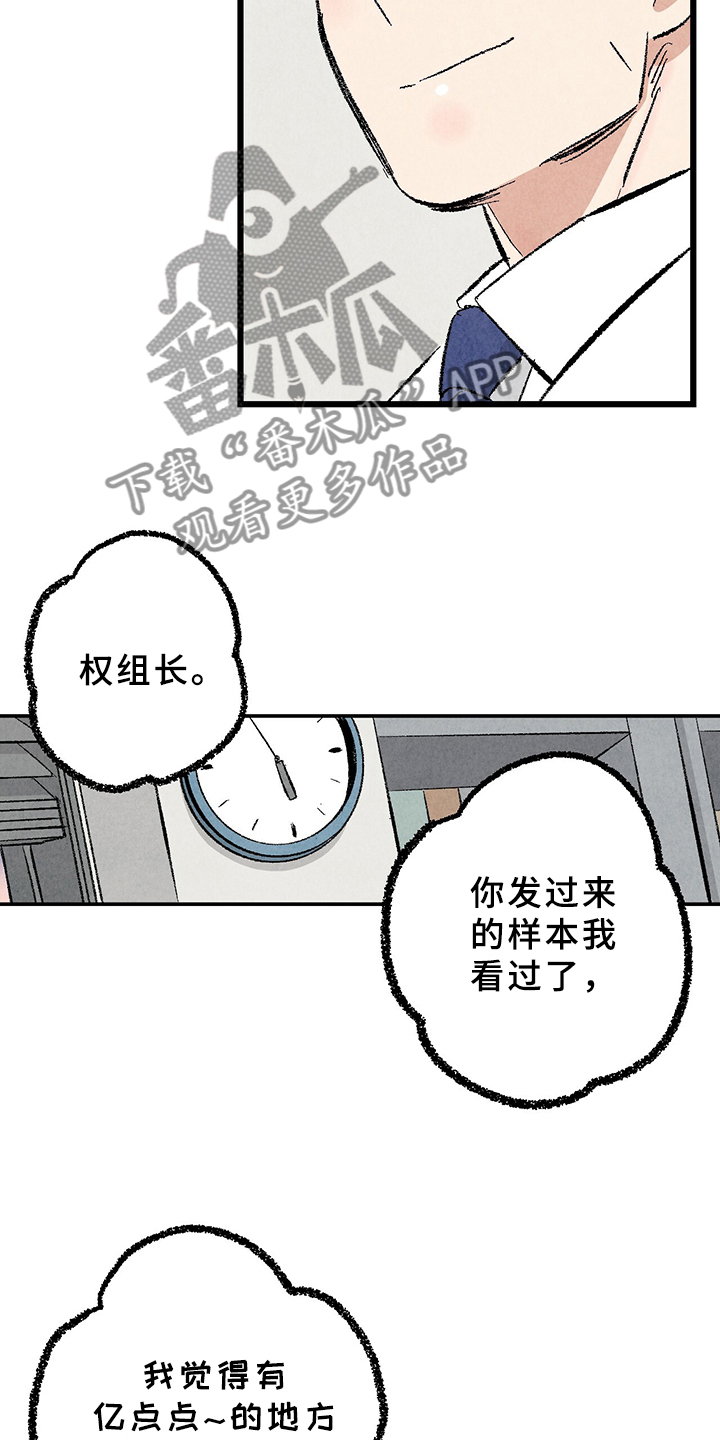 完美伴侣漫画,第65章：【第二季】亿点点地方5图