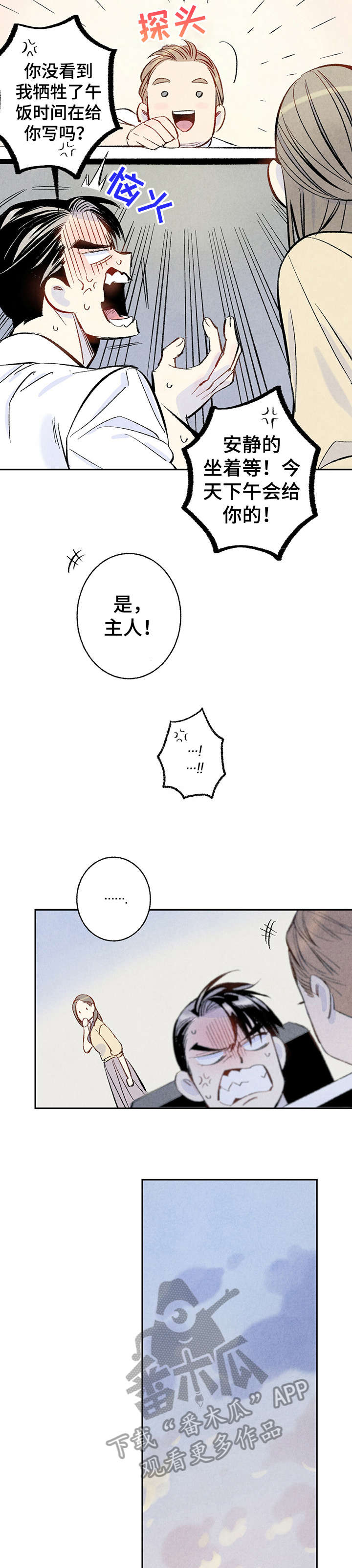 完美伴侣漫画,第12章：好像1图