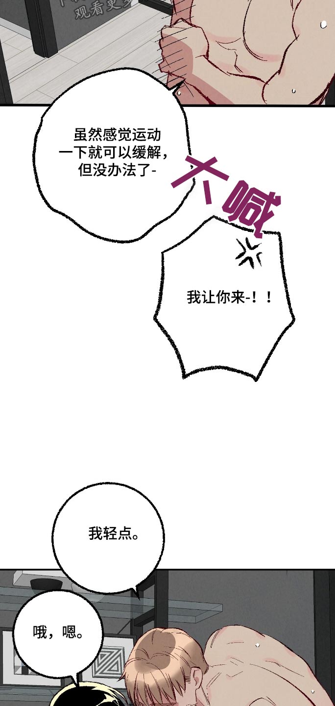 完美伴侣漫画,第169章：【第二季】可怜3图