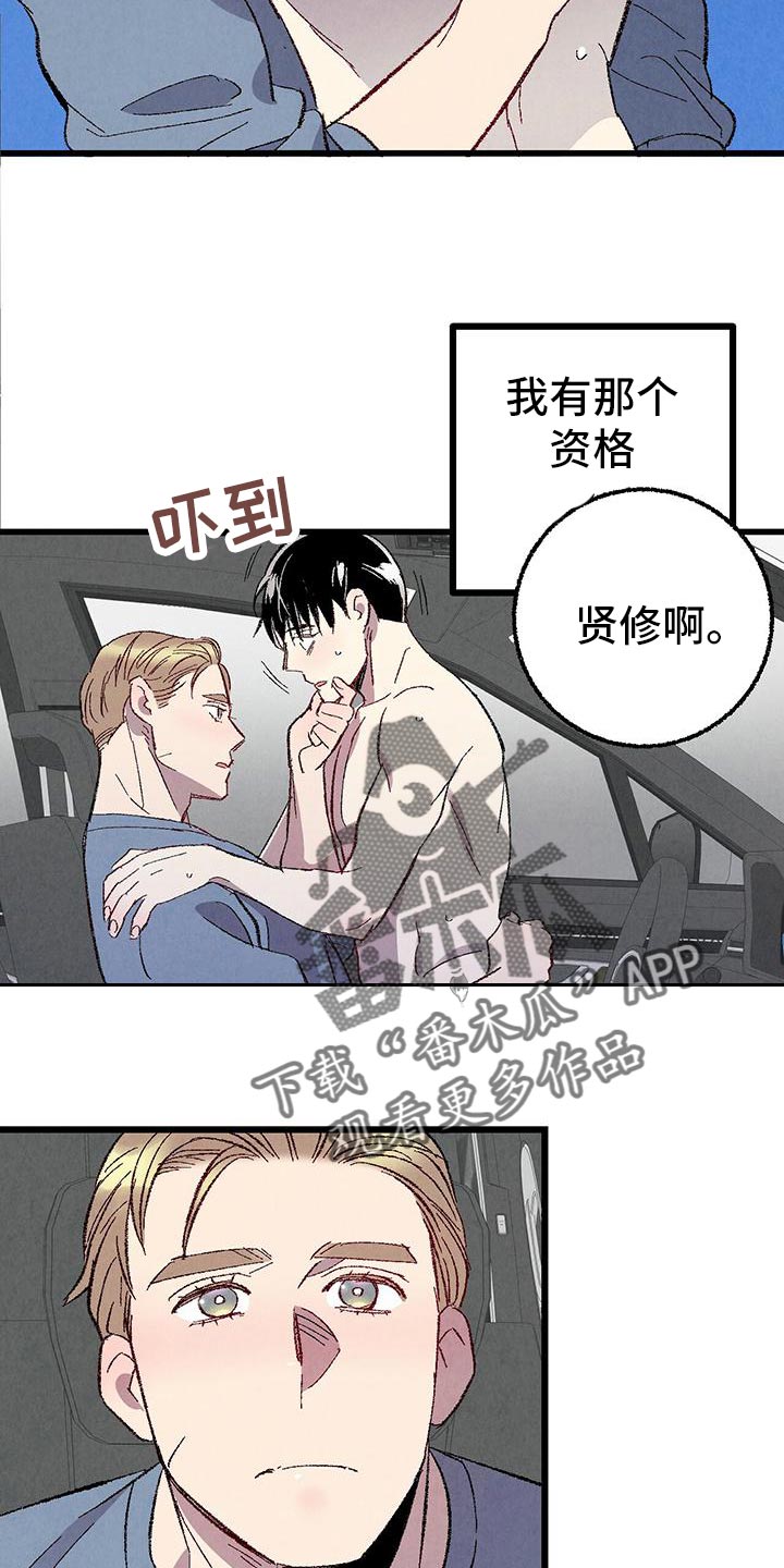 完美伴侣漫画,第109章：【第二季】撒娇3图