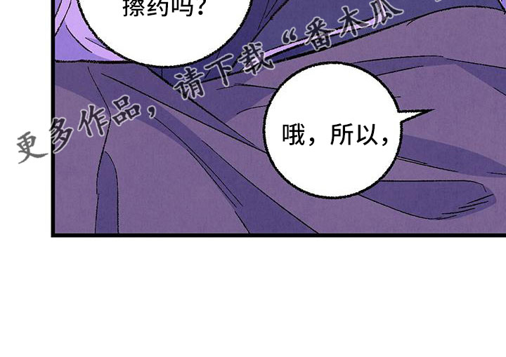 完美伴侣漫画,第126章：【第二季】装蒜3图