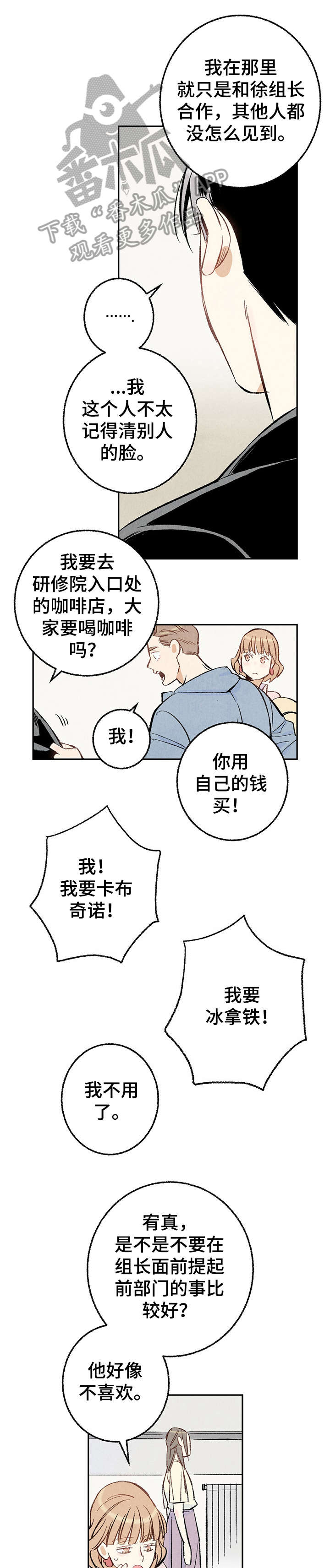 完美伴侣漫画,第15章：没错5图