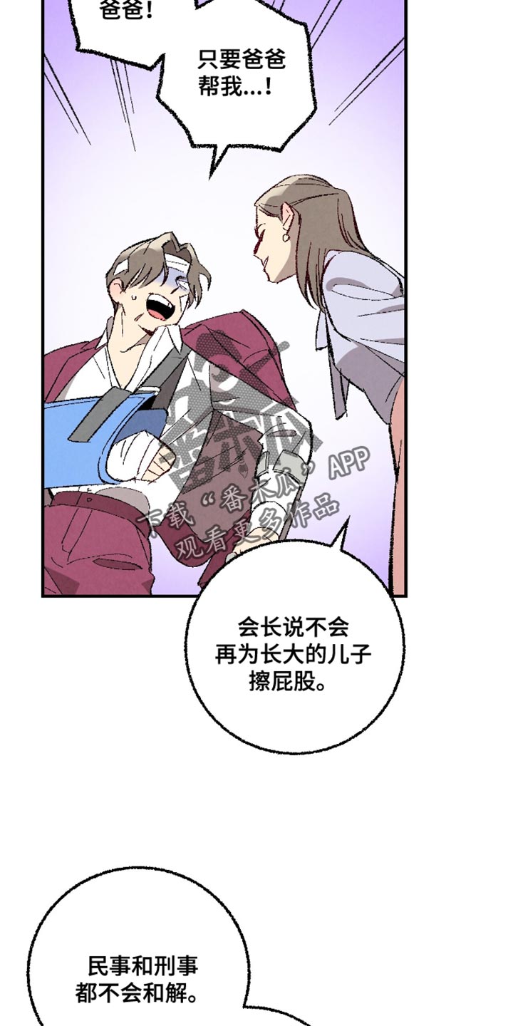 完美伴侣漫画,第170章：【第二季】威胁2图