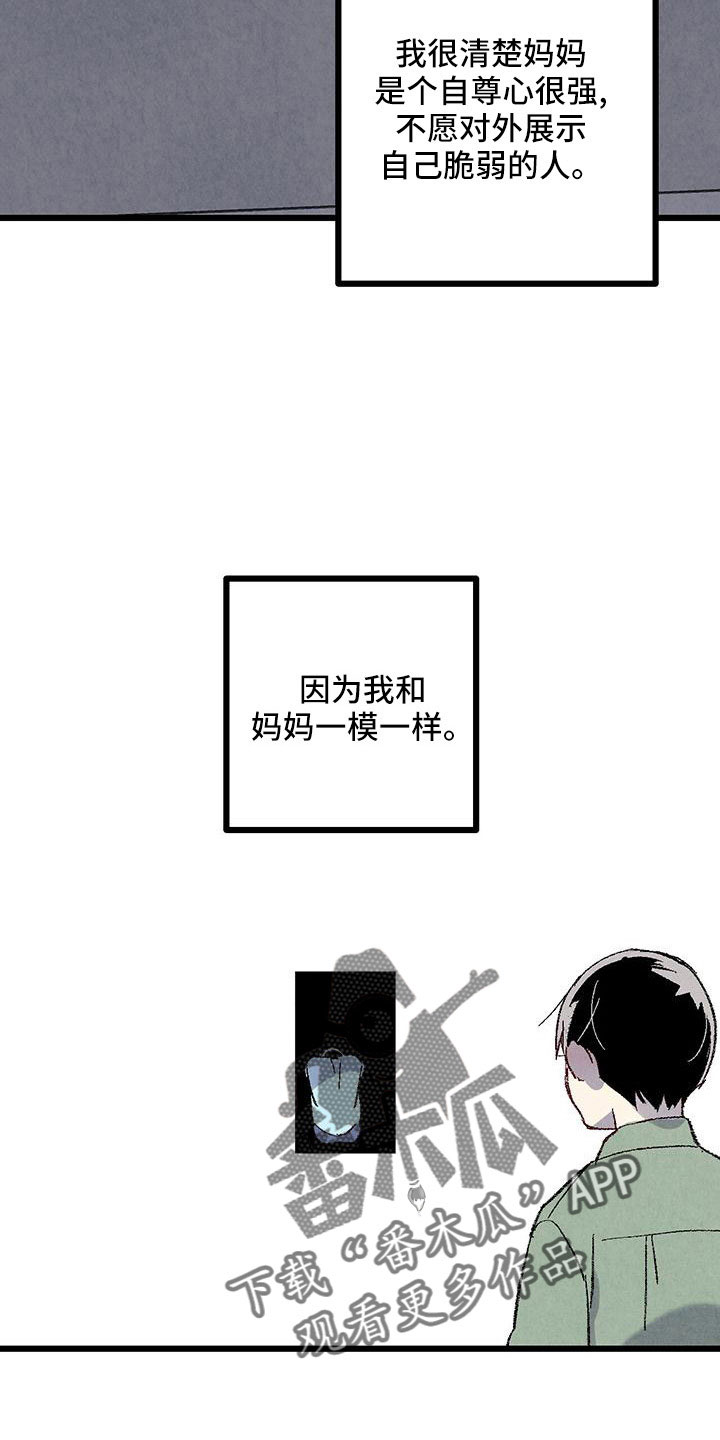 完美伴侣漫画,第106章：【第二季】没事吧4图