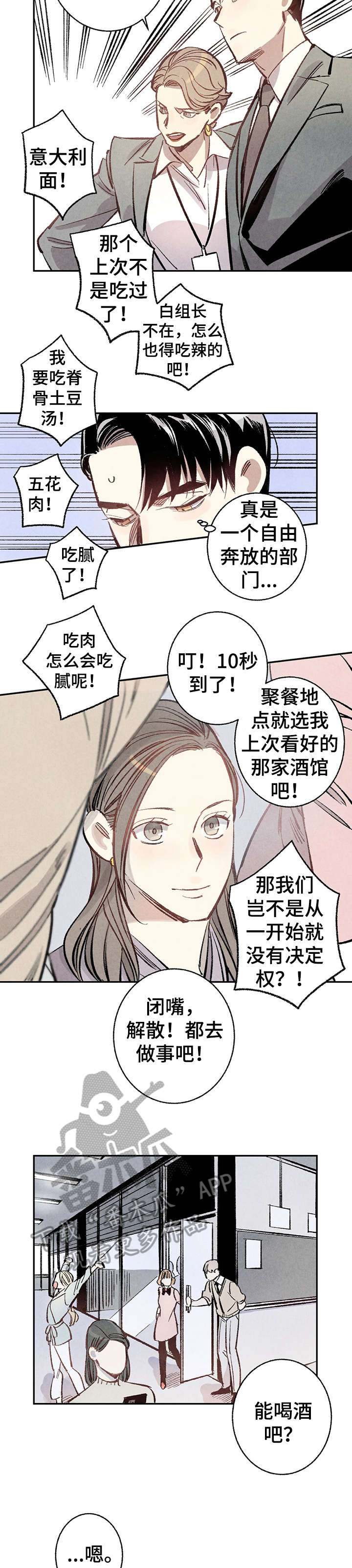 完美伴侣漫画,第2章：不合群1图