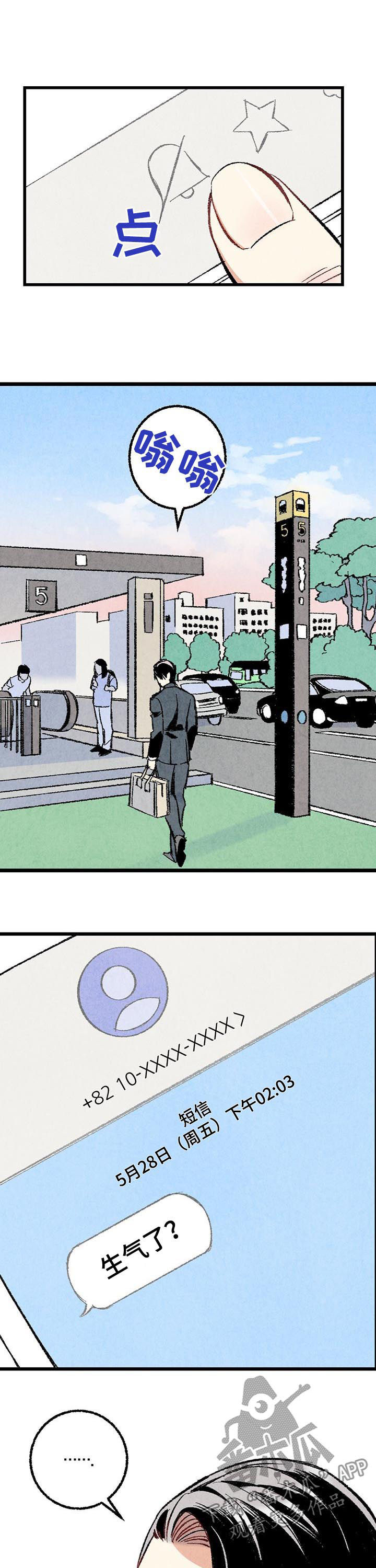 完美伴侣漫画,第49章：骚扰3图