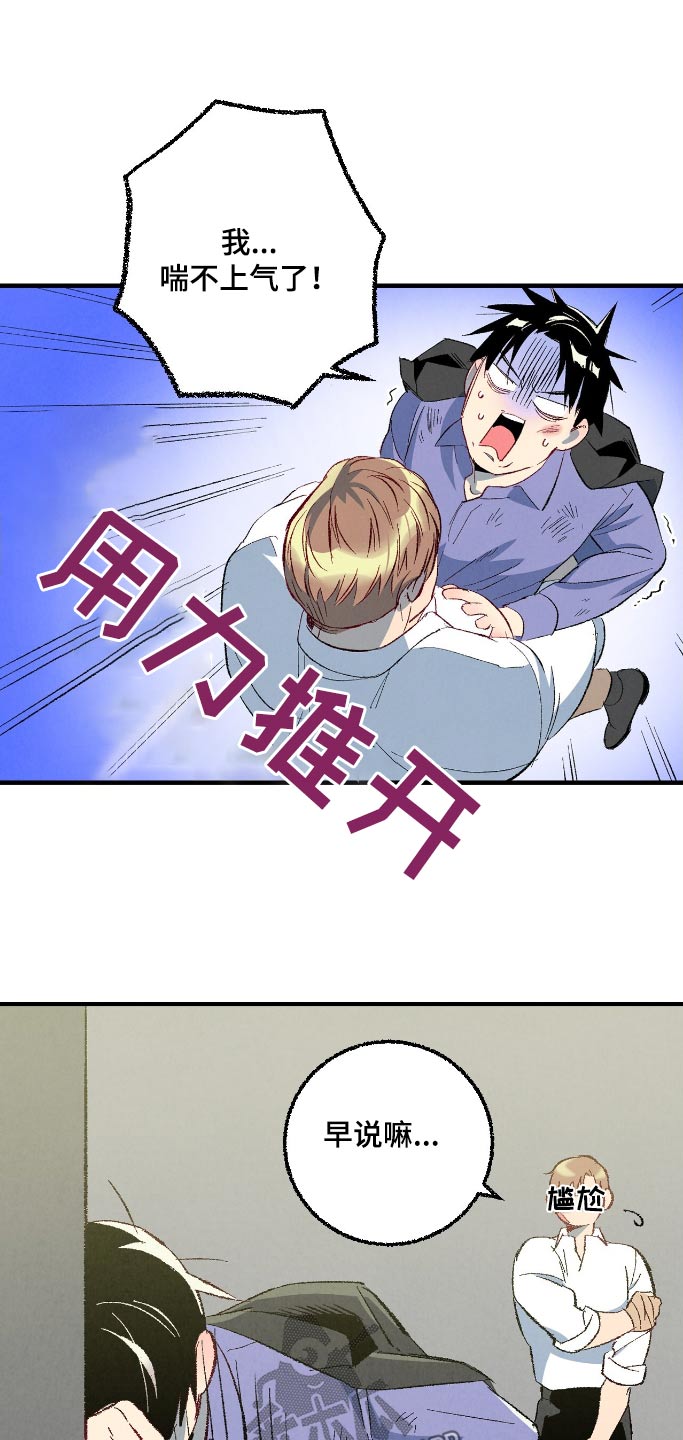 完美伴侣漫画,第165章：【第二季】不怕不怕4图