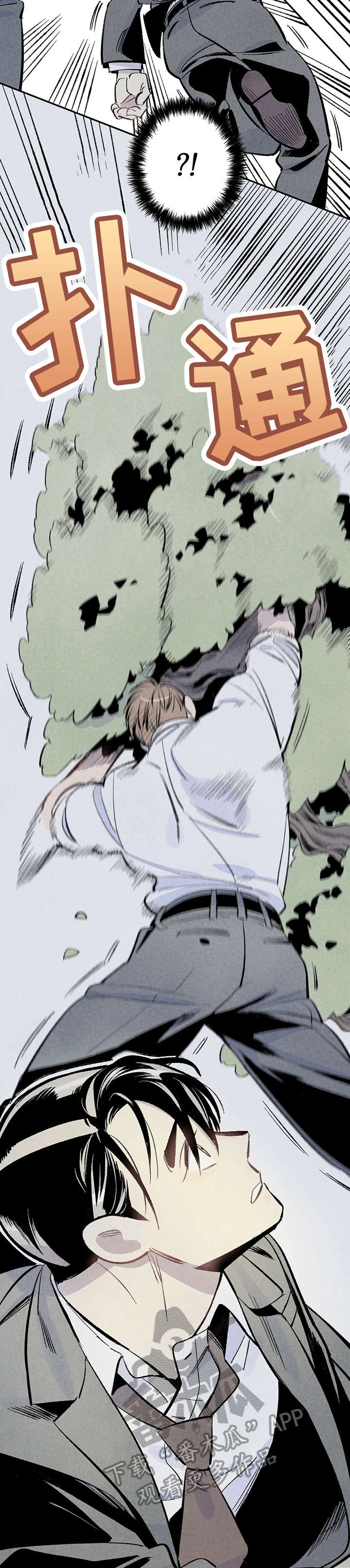 完美伴侣漫画,第6章：危险2图