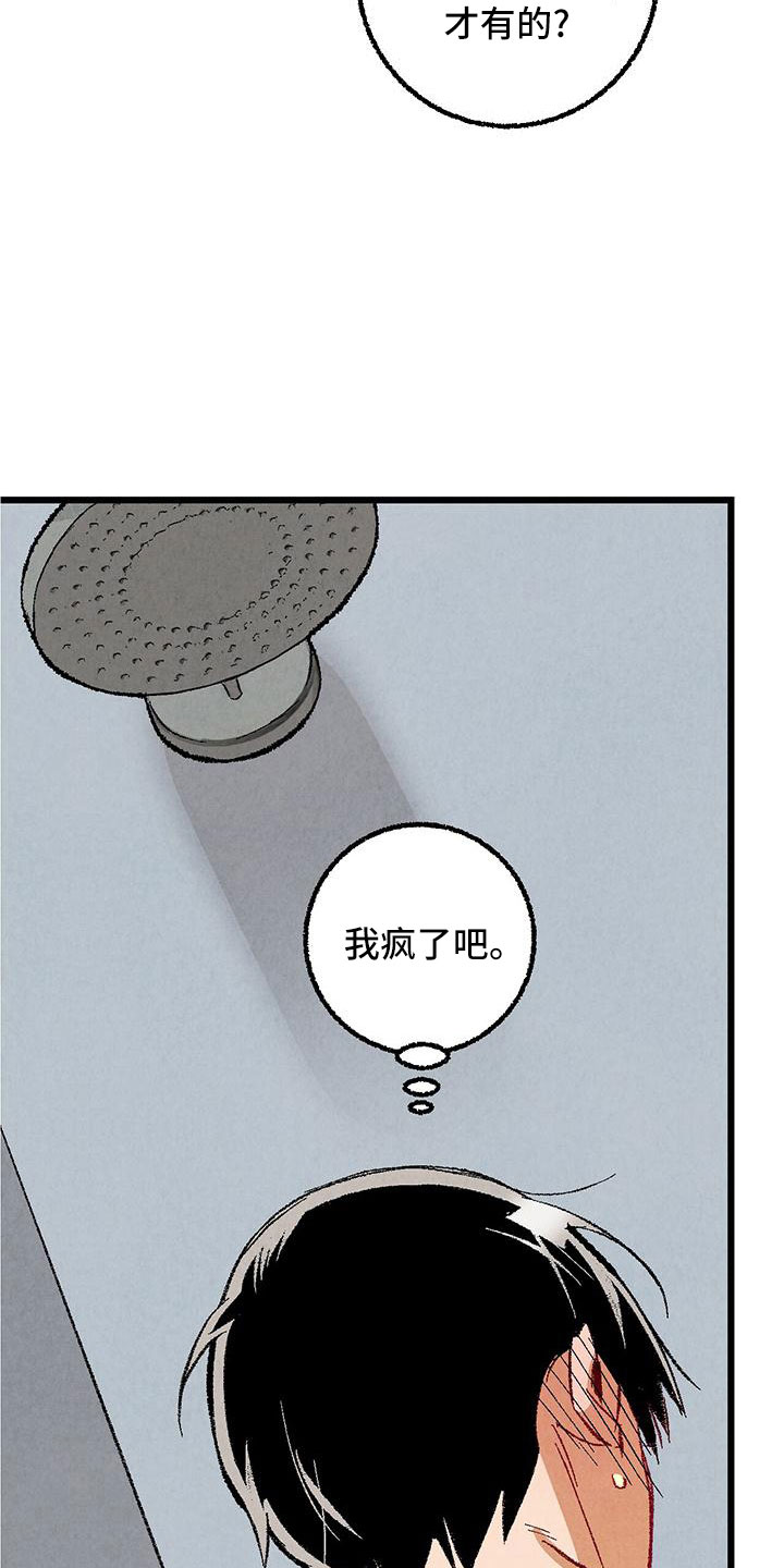 完美伴侣漫画,第101章：【第二季】好香3图