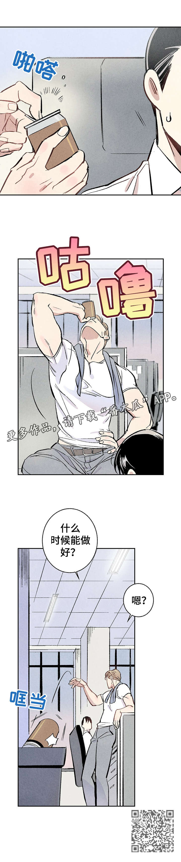 完美伴侣漫画,第9章：咖啡5图