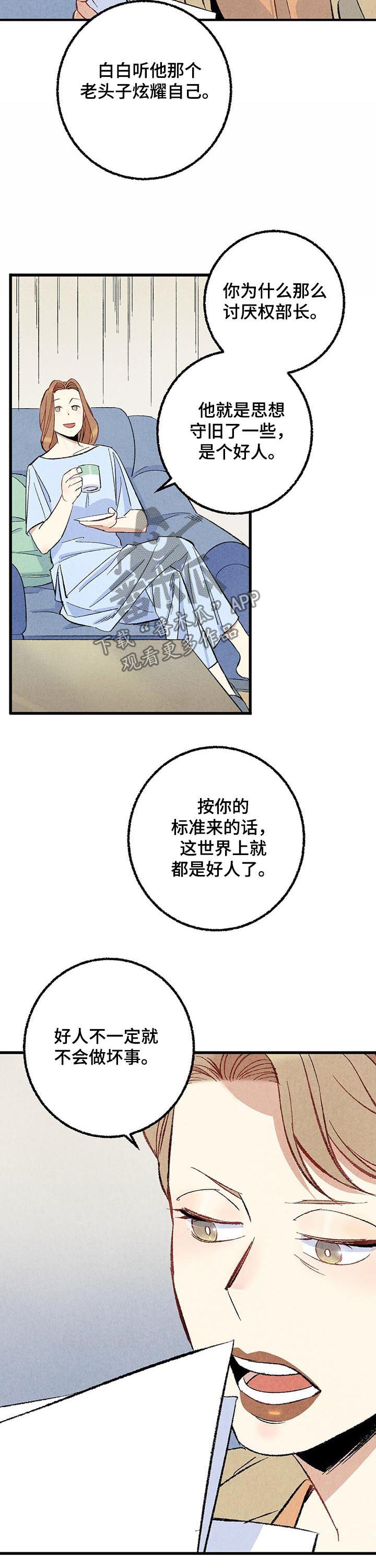 完美伴侣漫画,第50章：酒吧4图