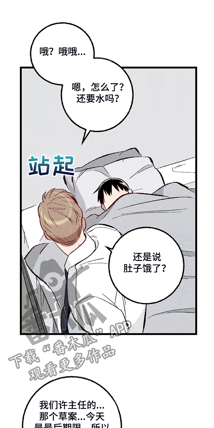 完美伴侣漫画,第82章：【第二季】来气人的5图