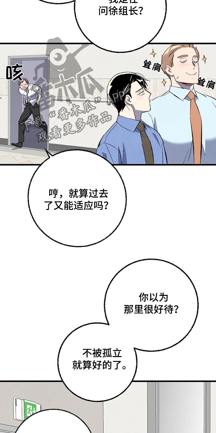 完美伴侣漫画,第145章：【第二季】不会离职1图